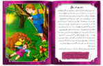 Do dost aur reech ( Sabak Amooz Kahainyan ) - Image 2