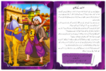 Ont ke kaan( Sabak Amooz Kahainyan ) - Image 2