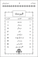 Baraf Ka Mujasma - Image 2