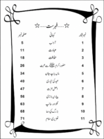 Sunnat-E-Kahaniyan volume 1 - Image 2