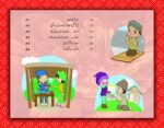 Mera Pehla Encyclopedia Sadaqah - Image 3