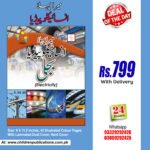 Mera Pehla Encyclopedia Bijli (Hardcover) In Urdu