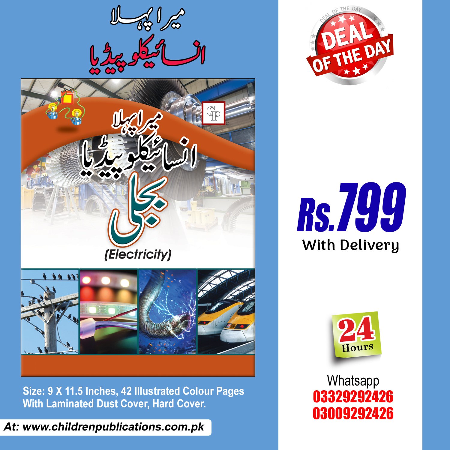 Electricity-single-encylopedia1 Mera Pehla Encyclopedia Bijli (Hardcover) In Urdu - Image 1