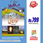 My First Encyclopedia Of Tawanae (Hardcover) In Urdu