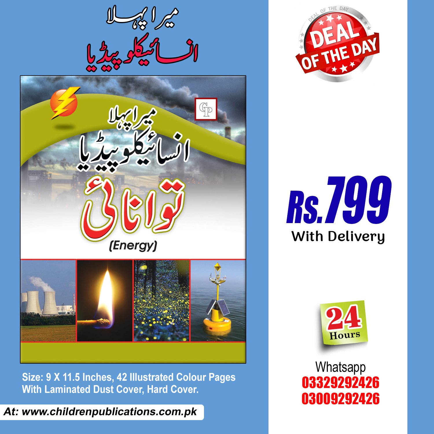 Energy-single-encylopedia1 My First Encyclopedia Of Tawanae (Hardcover) In Urdu - Image 1