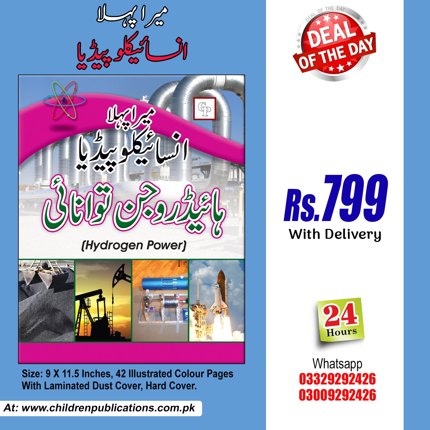 Hydrogen-Power-single-encylopedia1 Mera Pehla Encyclopedia Hydrogen Power (Hardcover) In Urdu - Image 1