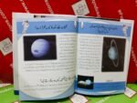Mera Pehla Encyclopedia Khalaa (Hardcover) In Urdu - Image 3