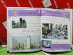 Mera Pehla Encyclopedia Science (Hardcover) In Urdu - Image 2