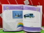 Mera Pehla Encyclopedia Science (Hardcover) In Urdu - Image 3