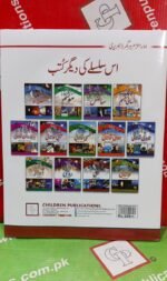 Mera Pehla Encyclopedia Bijli (Hardcover) In Urdu - Image 3
