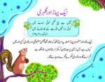 Allama Iqbal Ke Ashar Par Mabni kahaniyan - Image 2