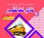 Talash E Lafz Nazmi 6