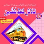 Talash E Lafz Nazmi 6