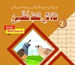 Talash E Lafz Nazmi 2