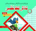 Talash E Lafz Nazmi 1