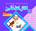 Talash E Lafz Nazmi 4