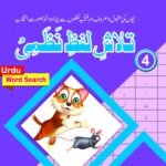 Talash E Lafz Nazmi 4