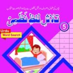 Talash E Lafz Nazmi 5