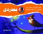 Hamdardi (Allama Iqbal Ke Ashar Par Mabni kahaniyan)