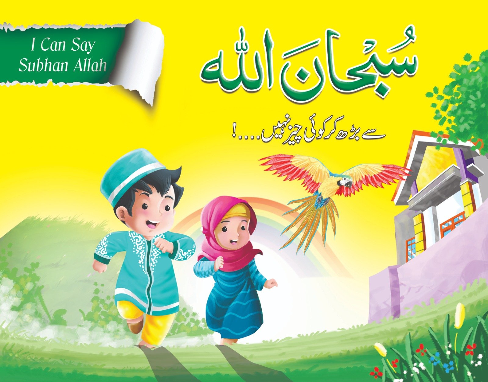 IMG-20250924-WA0042 Subhan Allah ( I Can Say Salam ) - Image 1