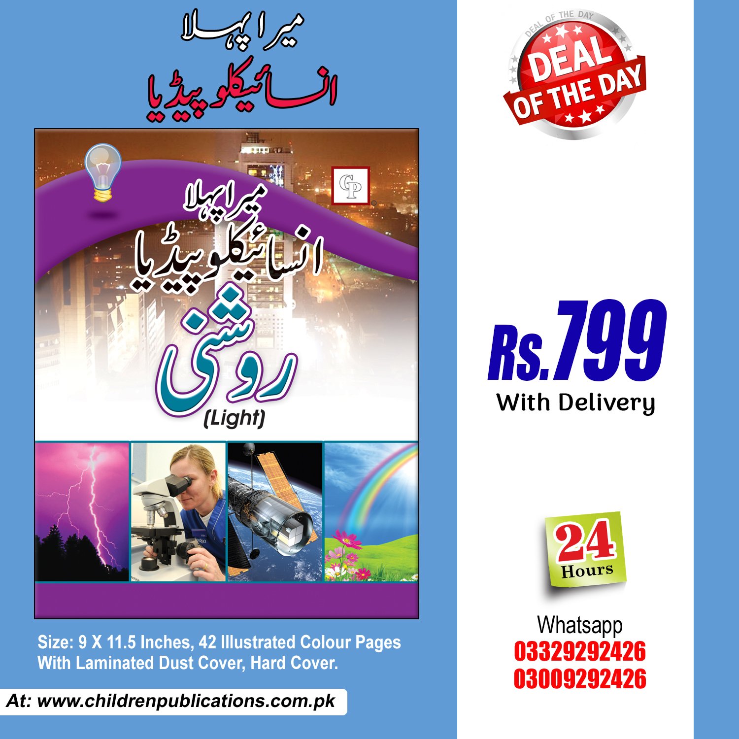 Light-single-encylopedia1 Mera Pehla Encyclopedia Roshni (Hardcover) In Urdu - Image 1