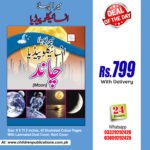 Mera Pehla Encyclopedia Chand ( Moon Hard Cover ) In Urdu