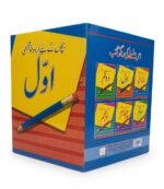 Awwal Bachon Kay Liye Urdu Khushkhati - Image 3