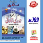 Mera Pehla Encyclopedia Johri Tawanae (Hardcover) in urdu