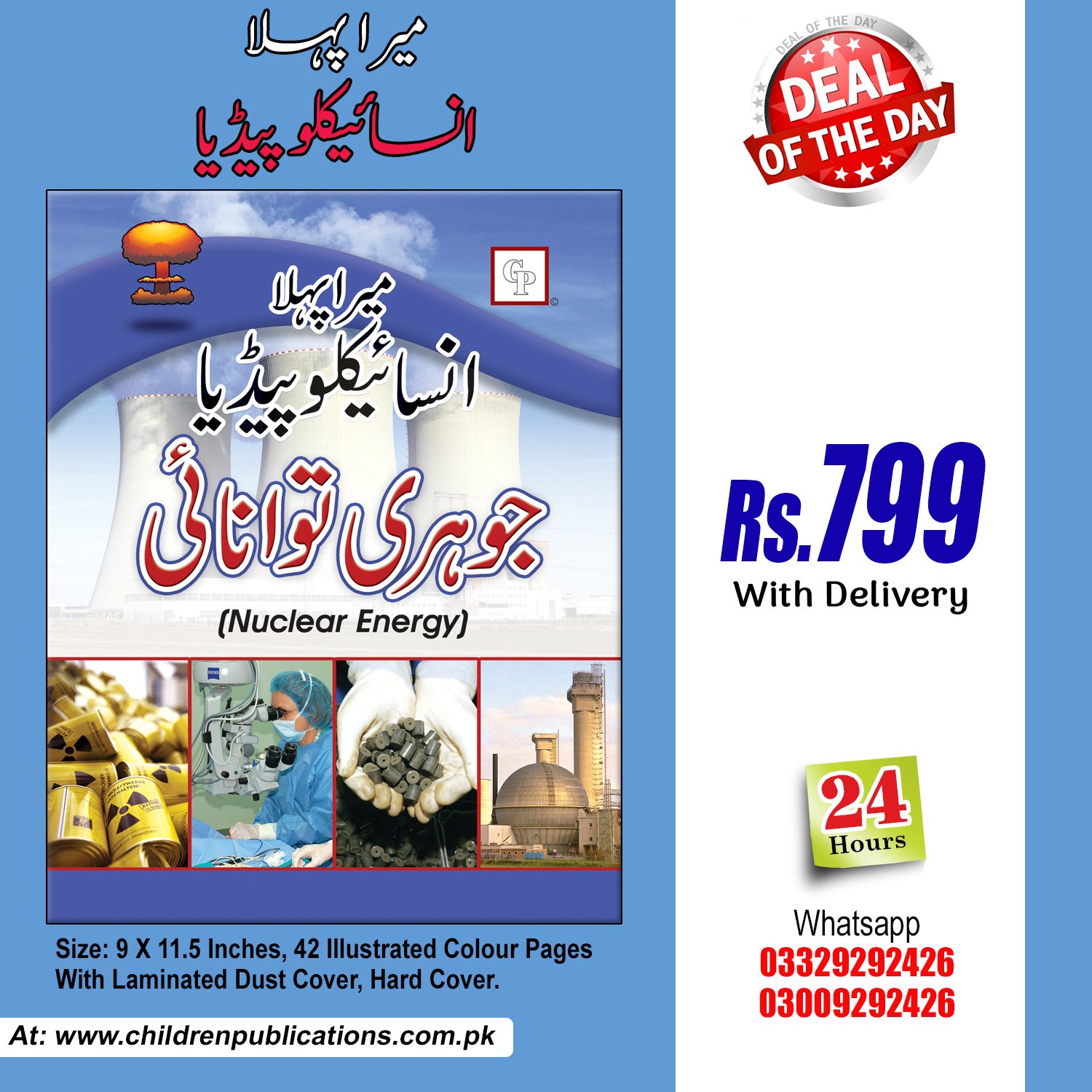 Nuclear-Energy-single-encylopedia1 Mera Pehla Encyclopedia Johri Tawanae (Hardcover) in urdu - Image 1