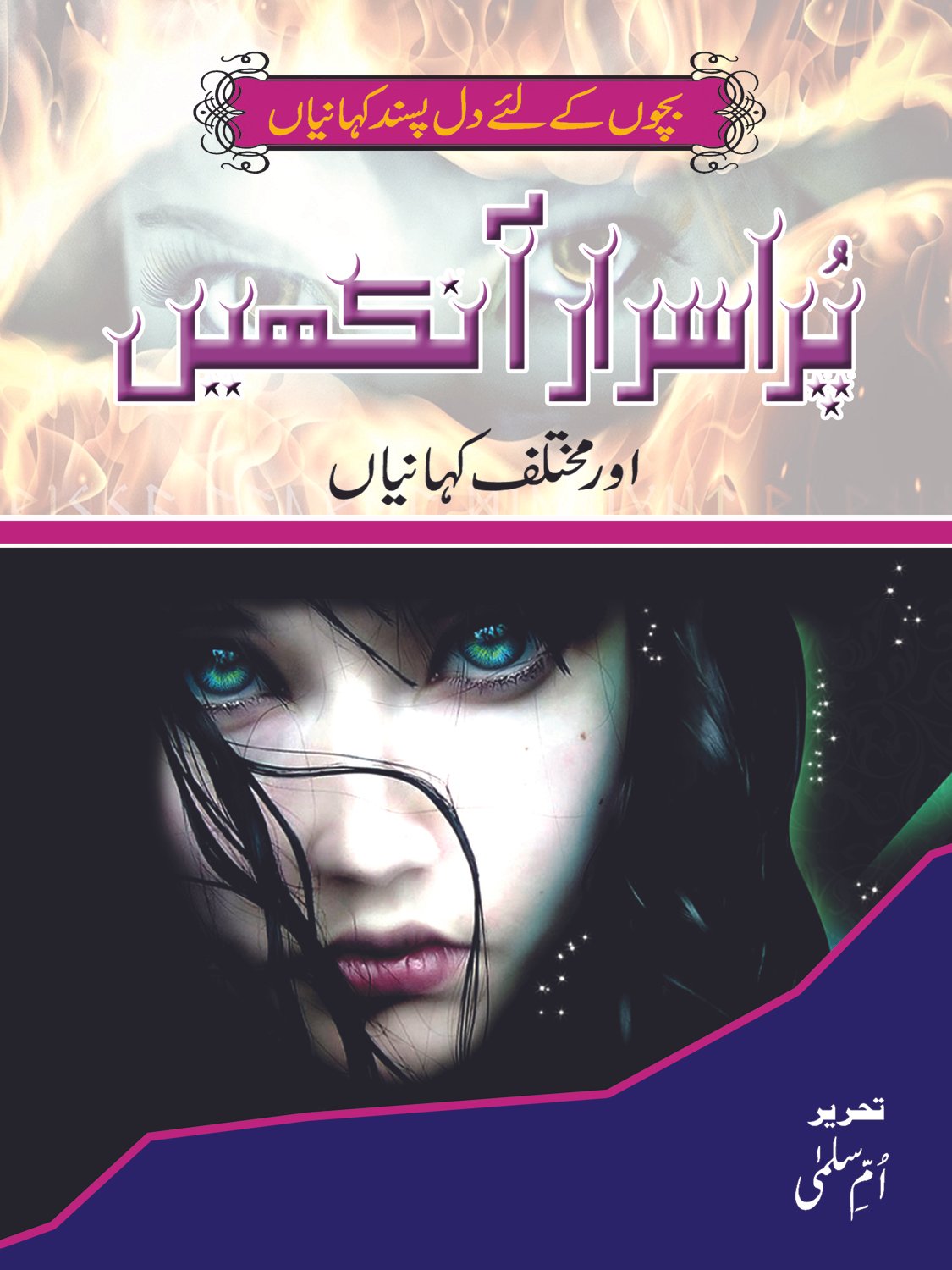 Pur-Asrar-Ankhee-copy Purisrar Ankhein ( Dil Pasand Kahainyan ) - Image 1