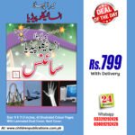 Mera Pehla Encyclopedia Science (Hardcover) In Urdu
