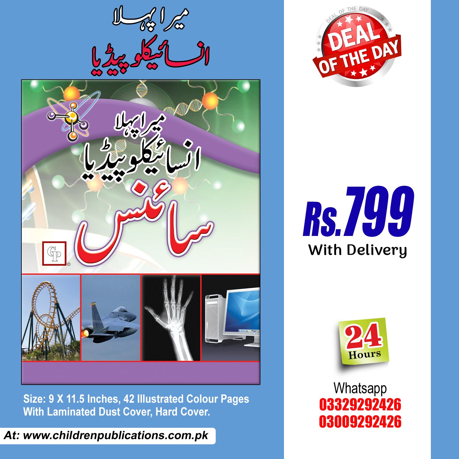 Science-single-encylopedia-1 Mera Pehla Encyclopedia Science (Hardcover) In Urdu - Image 1