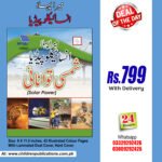 Mera Pehla Encyclopedia Shamsi Tawanae (Hardcover) In Urdu