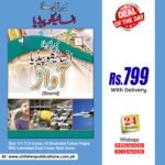 Mera Pehla Encyclopedia Awaz (Hardcover) In Urdu