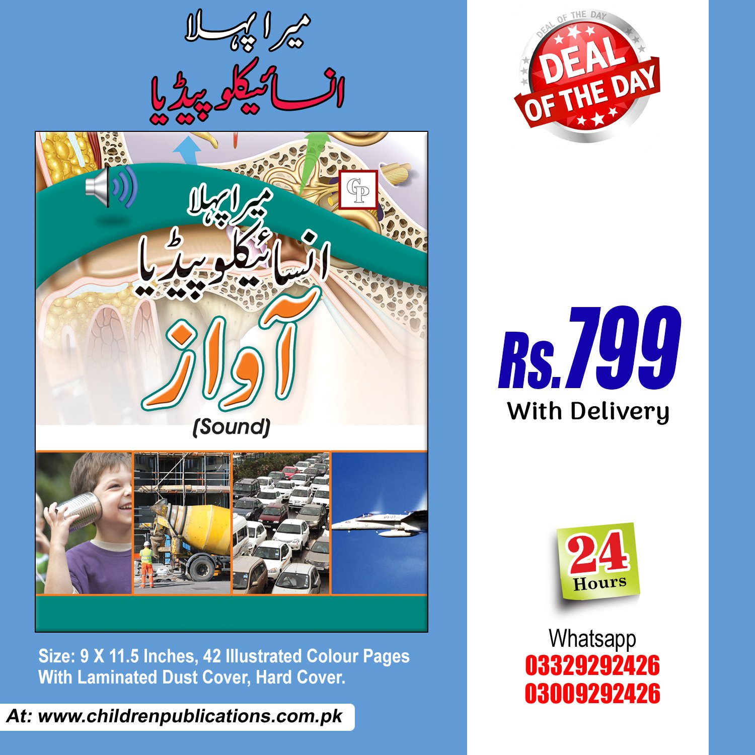 Sound-single-encylopedia1 Mera Pehla Encyclopedia Awaz (Hardcover) In Urdu - Image 1