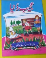 Ajeeb Duniya ( Alfaz Mani Ke Sath )
