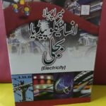 Mera Pehla Encyclopedia Bejli ( Electricity Hard Cover )