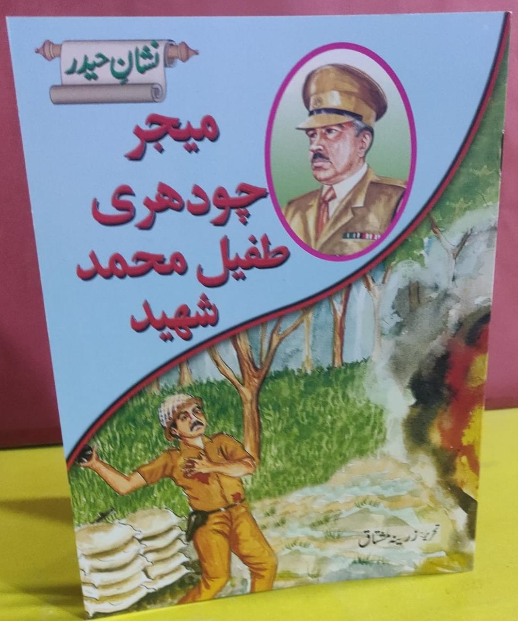 WhatsApp-Image-2021-04-10-at-3.40.44-PM Major Chudhri Tufail Muhammad Shaheed ( Nishan-e-Haider ) - Image 1