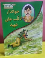 Havaldar Lalak Jan Shaheed ( Nishan-e-Haider )