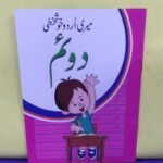 Meri Pehli Urdu Khushkhati Duyam