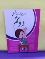 Meri Pehli Urdu Khushkhati Duyam