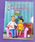 Badsha Aur Darwaish