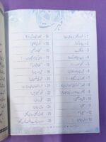 Do Kaikre ( Aur Digar Kahaniyan ) - Image 2