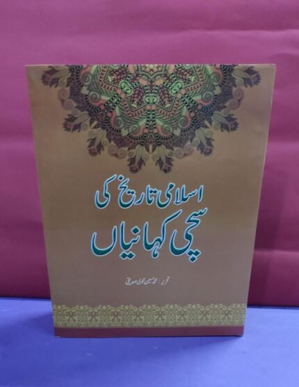 Islami Tareekhi ki Sachi Kahaniyan ( Hard Cover )