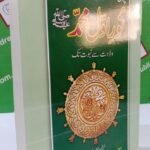 Noor-e-Awal Muhammad (S.A.W.W) ( Seerat Ul Nabi (S.A.W)Story Book Soft Cover)