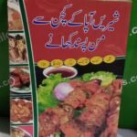 Sheren Apa Kay Kitchen Say Mand Pasand Khanay ( Tehmina Khaleeq )