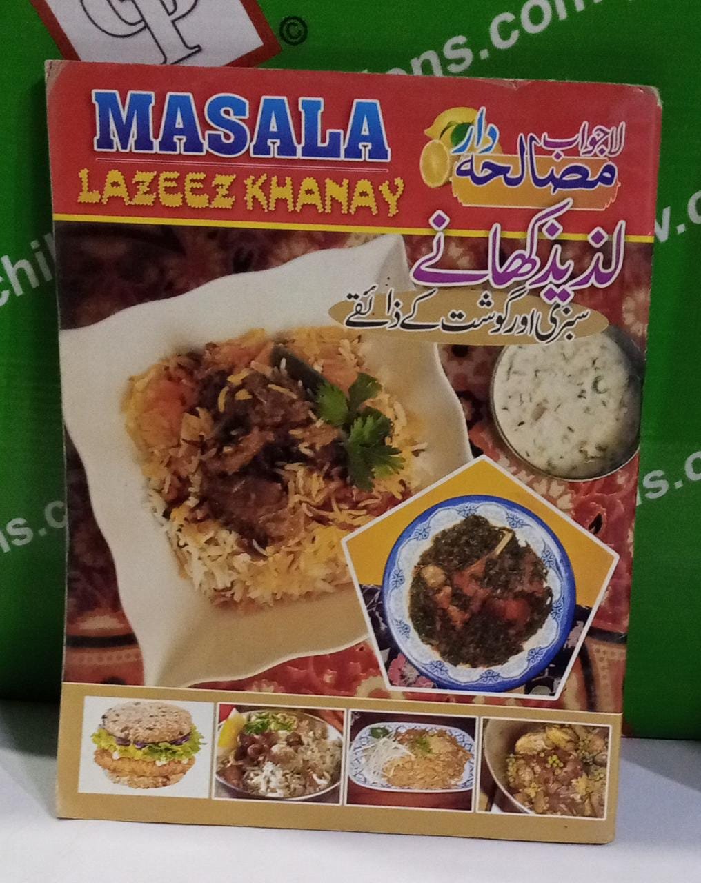WhatsApp-Image-2021-11-16-at-12.59.42-PM Masala Lazeez Khanay (Sabzi Or Ghosht K Zaiqy) (Uzma Imran) - Image 1