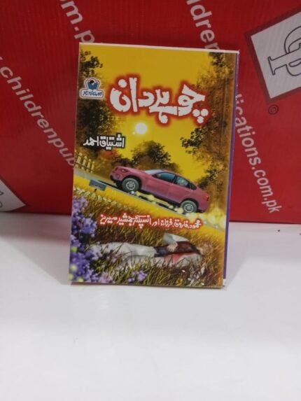 Choohay Daan By Ishtiaq Ahmed