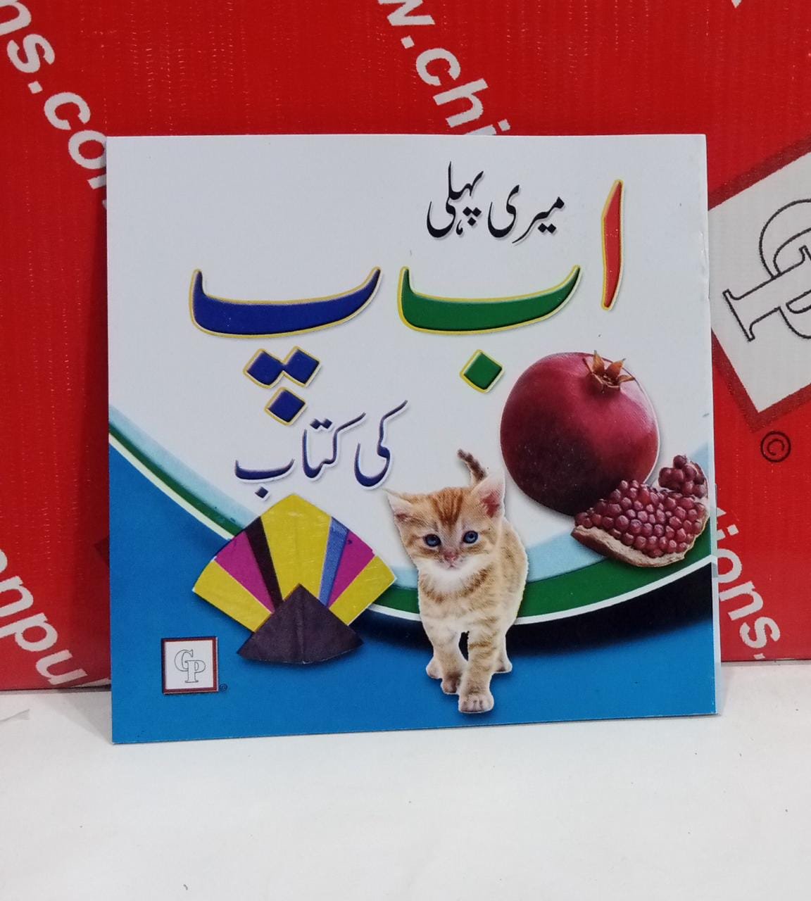WhatsApp-Image-2022-02-16-at-12.01.24-PM Meri Pehli Alif Bay Pay Ki Kitaab - Image 1