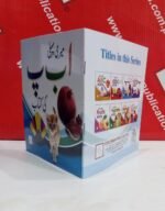 Meri Pehli Alif Bay Pay Ki Kitaab - Image 3